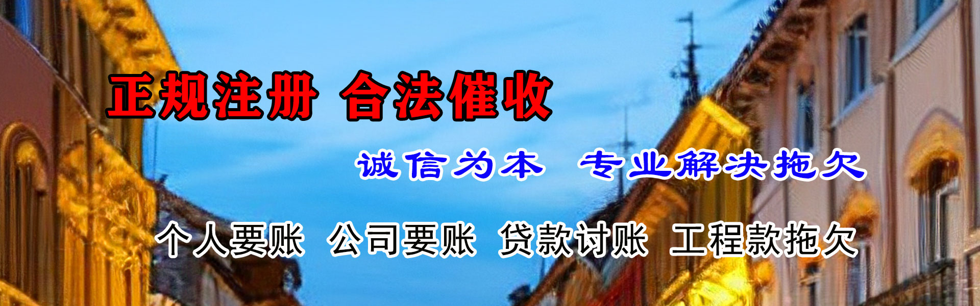 临安讨债公司